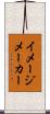 イメージ・メーカー Scroll