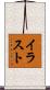 イラスト Scroll