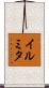 Irmita Scroll