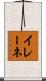 イレーネ Scroll