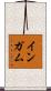 Ingham Scroll