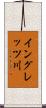 イングレッツ川 Scroll