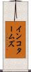 インコタームズ Scroll