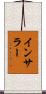 インサラー Scroll