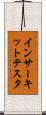 イン・サーキット・テスタ Scroll