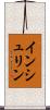インシュリン Scroll