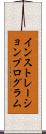 インストレーション・プログラム Scroll