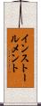 インストールメント Scroll