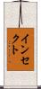 インセクト Scroll