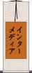 インターメディア Scroll