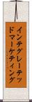 インテグレーテッドマーケティング Scroll