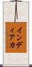 インディアカ Scroll
