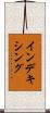 インデキシング Scroll