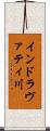 インドラヴァティ川 Scroll