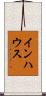 インハウス Scroll