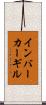 インバーカーギル Scroll