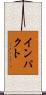 インパクト Scroll