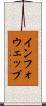 インフォウェッブ Scroll