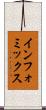 インフォミックス Scroll
