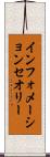 インフォメーションセオリー Scroll