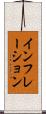 インフレーション Scroll
