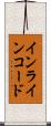 インラインコード Scroll
