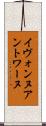 Yvonne Antoine Scroll