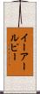 イーアールピー Scroll