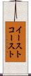 イースト・コースト Scroll