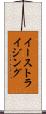 イーストライジング Scroll