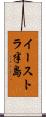 イーストラ半島 Scroll