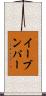 イーブンパー Scroll