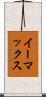 イーマックス Scroll