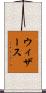 ウィザース Scroll