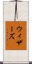 Withers Scroll