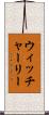 ウィッチャーリー Scroll