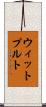 ウィットプルト Scroll
