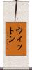 Whitton Scroll