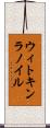 ウィトキンラノイル Scroll