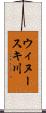 ウィヌースキ川 Scroll
