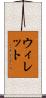 Willett Scroll