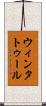 ウィンタトゥール Scroll