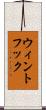 ウィントフック Scroll