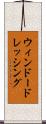 ウィンドー・ドレッシング Scroll