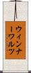 ウィンナー・ワルツ Scroll