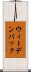 ウィーデンバック Scroll