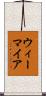 ウィーマイア Scroll