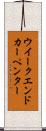 ウイークエンドカーペンター Scroll