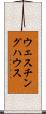 ウェスチング・ハウス Scroll