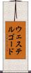ウェステルゴード Scroll